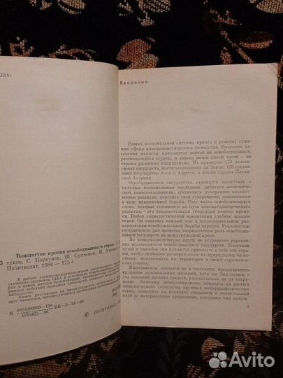 Вашингтон против освободившихся стран