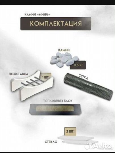 Био камин мини