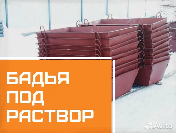 Емкость под раствор на заказ
