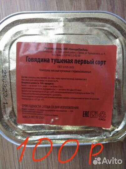 Тушëная говядина