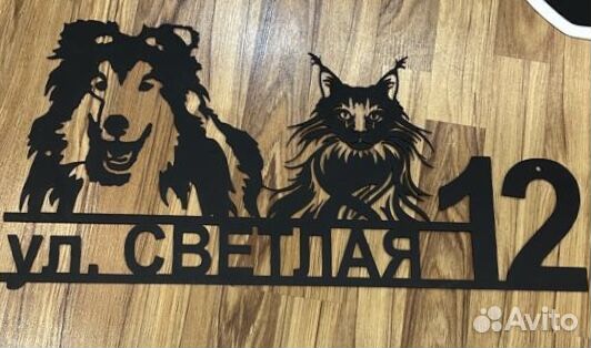 Красивая табличка с адресом