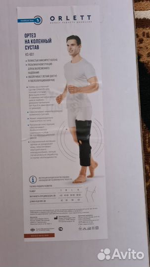 Коленный ортез