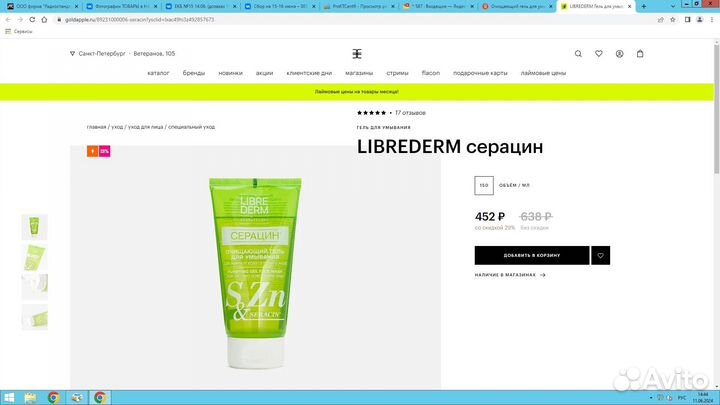 Гель для умывания Librederm