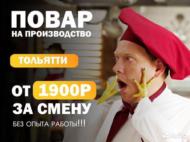 Повар