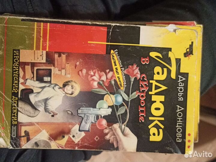 Книги Дарья Донцова