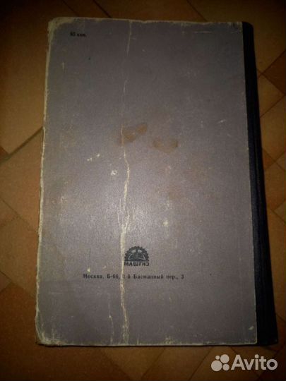 Техническая литература и справочники СССР