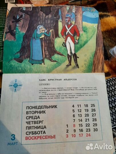 Календарь, коллекционирование 1991 год, сказки