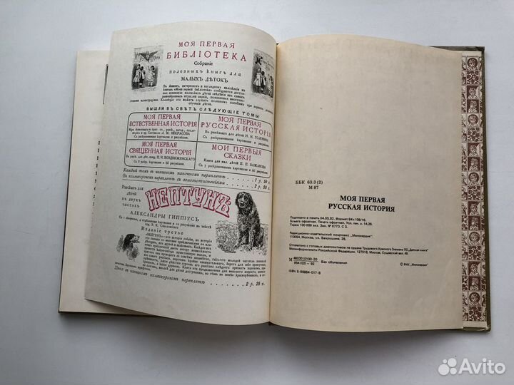 Книга «Моя первая русская история»