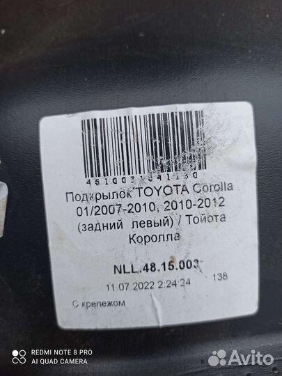 Задний подкрылок