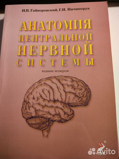 Методички Гайворонского по анатомии (цена за шт.)