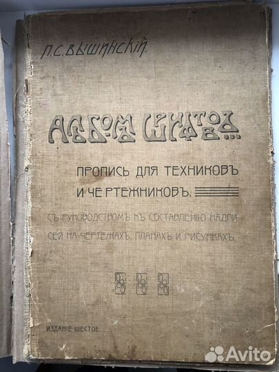 Альбом царских шрифтов до 1917 года