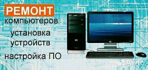 Скорая компьютерная и мобильная цифровая помощь