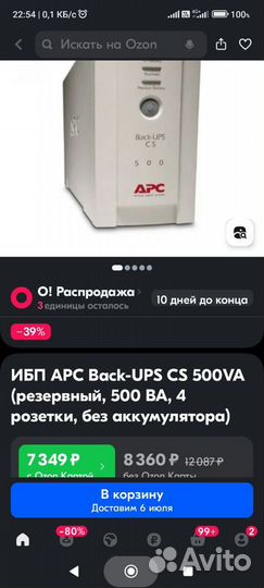 Ибп бесперебойник apc