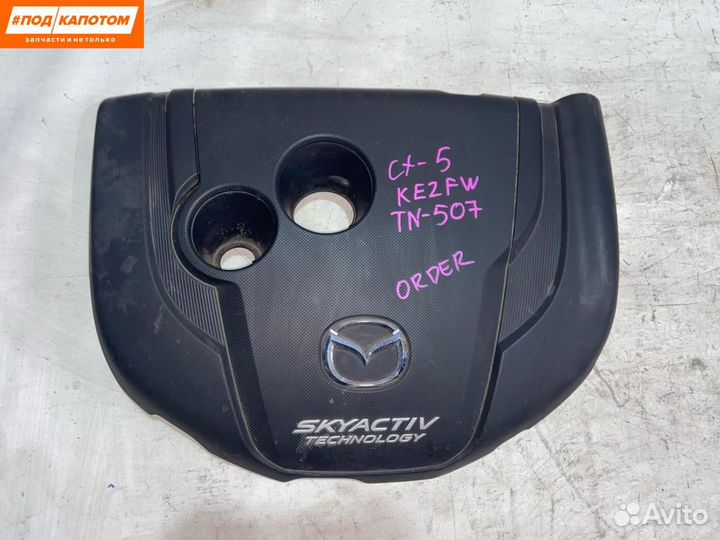 Декоративная крышка двигателя Mazda CX-5 KE 2014