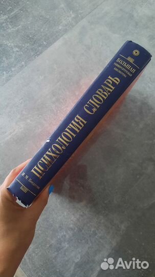 Словарь по психологии