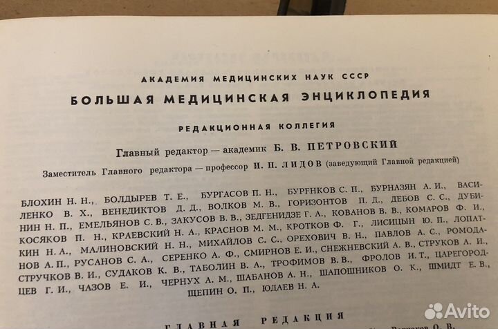 Большая медицинская энциклопедия в 29 томах