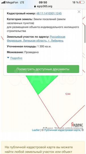 Участок 14 сот. (ИЖС)