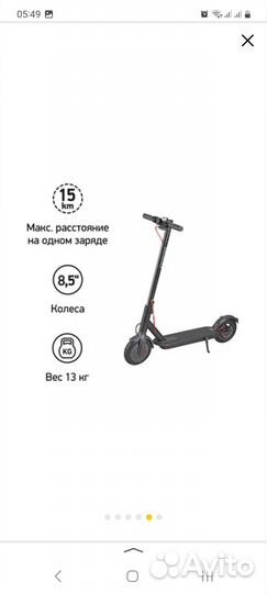 Электросамокат