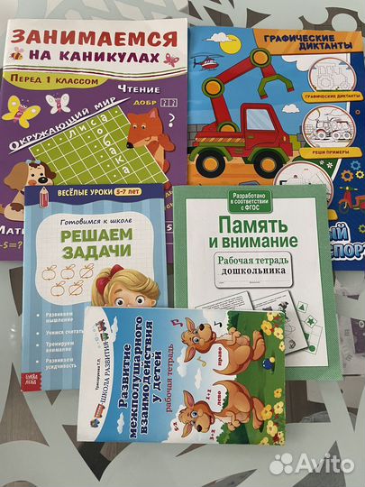 Тетради для подготовки к школе