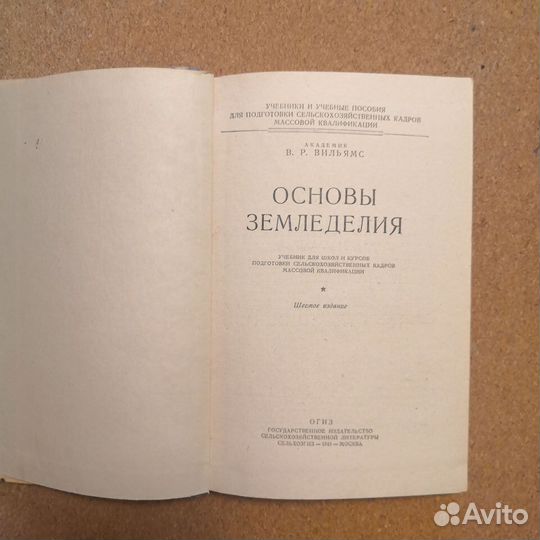 Основы земледелия