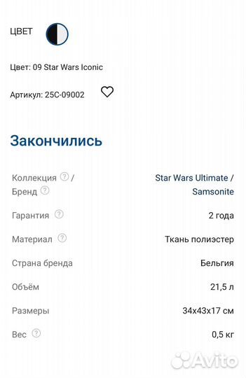 Samsonite рюкзак Звездные войны