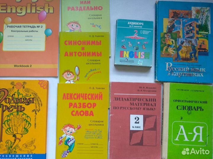2 и 4 классы: учебники,раб.тетради,словари,дидакти