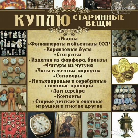 Скупка и Оценка Антиквариата