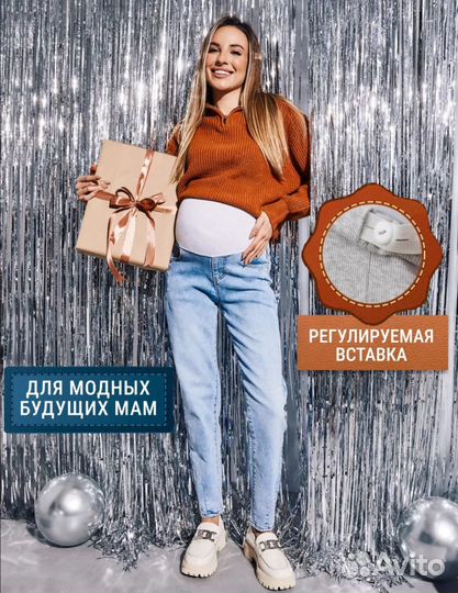 Джинсы для беременных