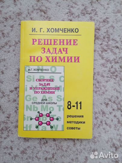 Атлас, сборник по химии, книга для чтения