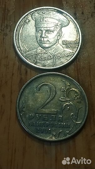 Юбилейные монеты 1, 2 р