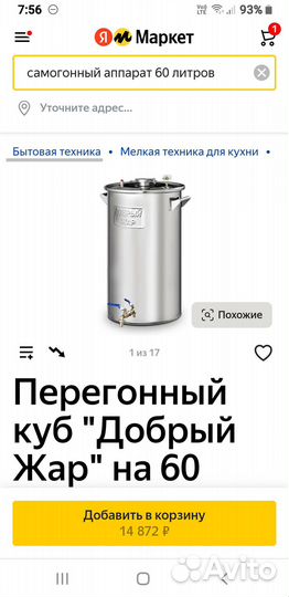 Самогонный аппарат на 60 литров
