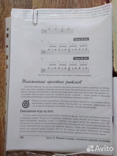 Учебная литература игры на ударных инструментах