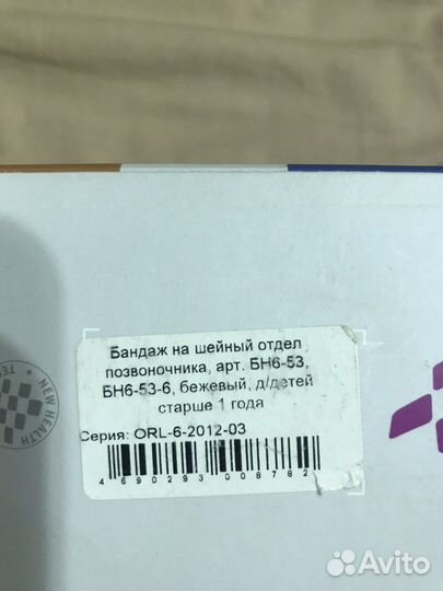 Воротник/ бандаж