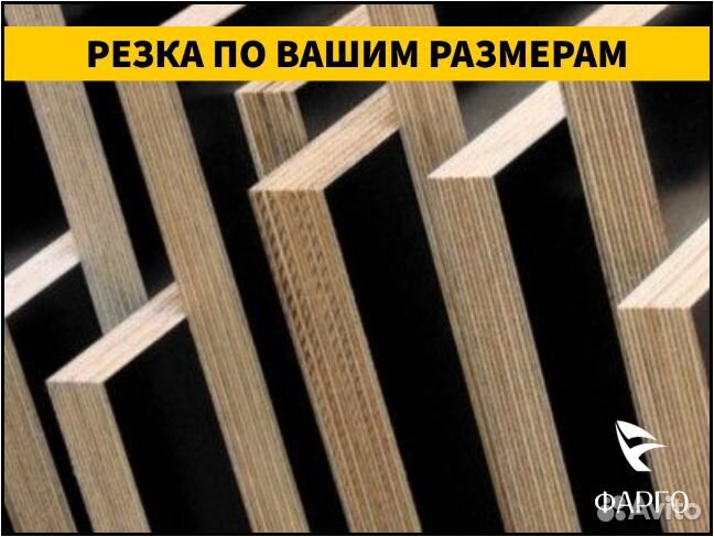 Ламинированная фанера / Прямые поставки