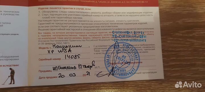 Металлоискатель XP ORX 28x35