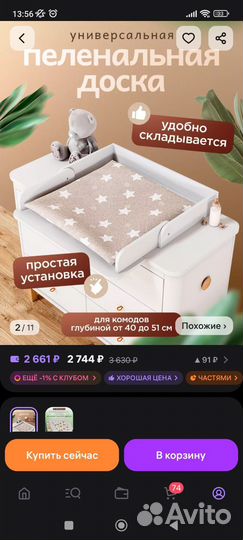 Пеленальный столик складной на комод