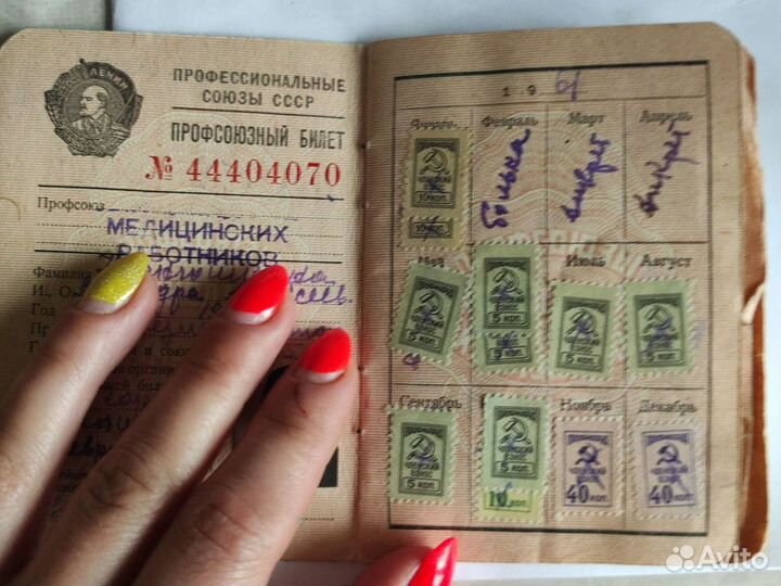 Марки профсоюзного билета