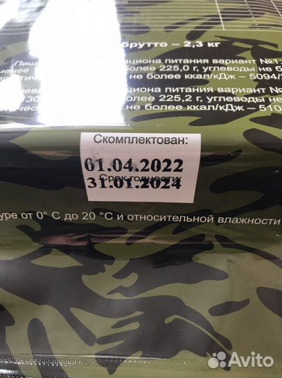 Сухой паек