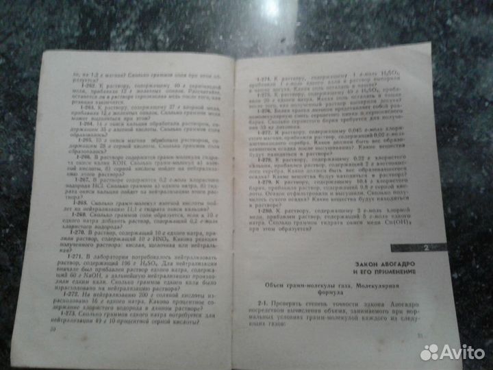 Сборник задач и упражнений по химии 1966 г