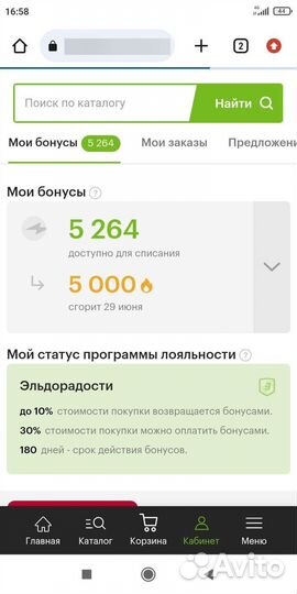 Бонусы эльдорадо 5000 до 29 июня