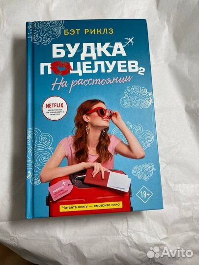 Будка поцелуев 2 часть