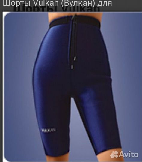 Шорты для похудения новые Vulkan