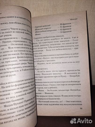 Шоколад Джоанн Харрис