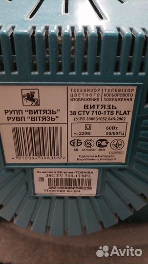Телевизор