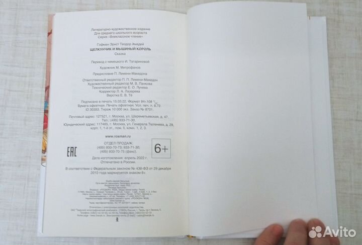 Щелкунчик и мышиный король, Гофман, книга