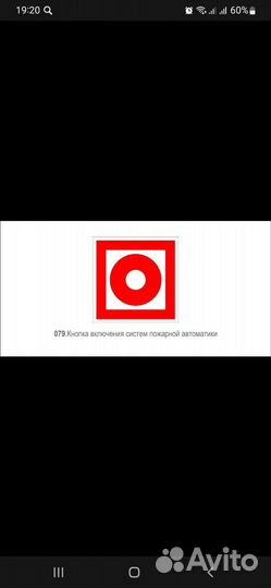 Знак пожарной безопасности код F10