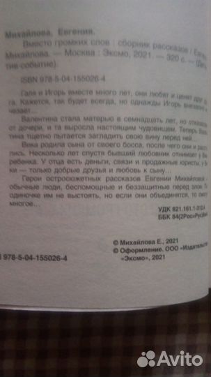 Е.Михайлова.Вместо громких слов