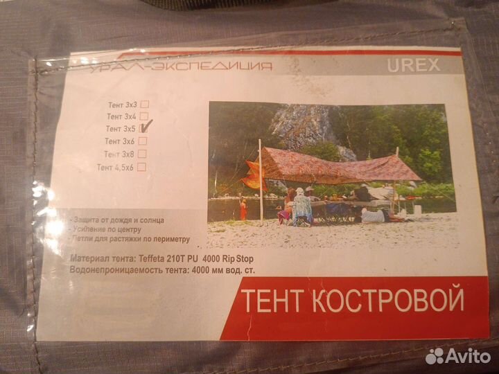 Тент костровой