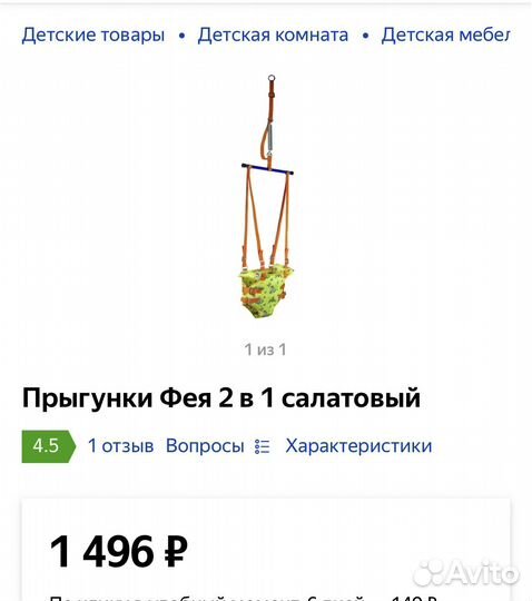 Тренажер - прыгунки Фея 2 в 1