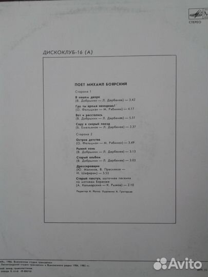 Пластинки советская эстрада 80 х